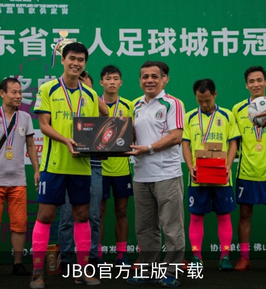 JBO官方正版下载品牌故事